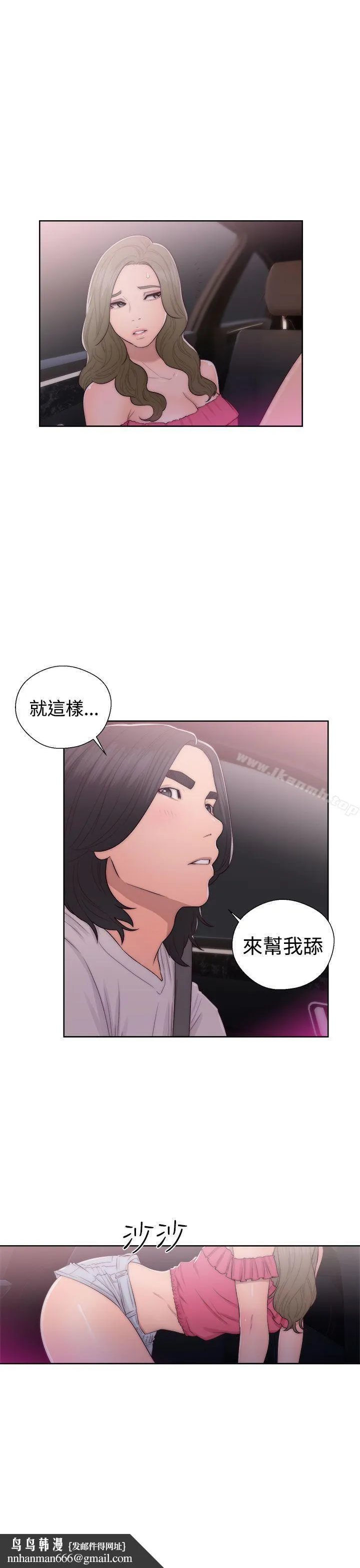 解禁:初始的快感 第42话 第21页