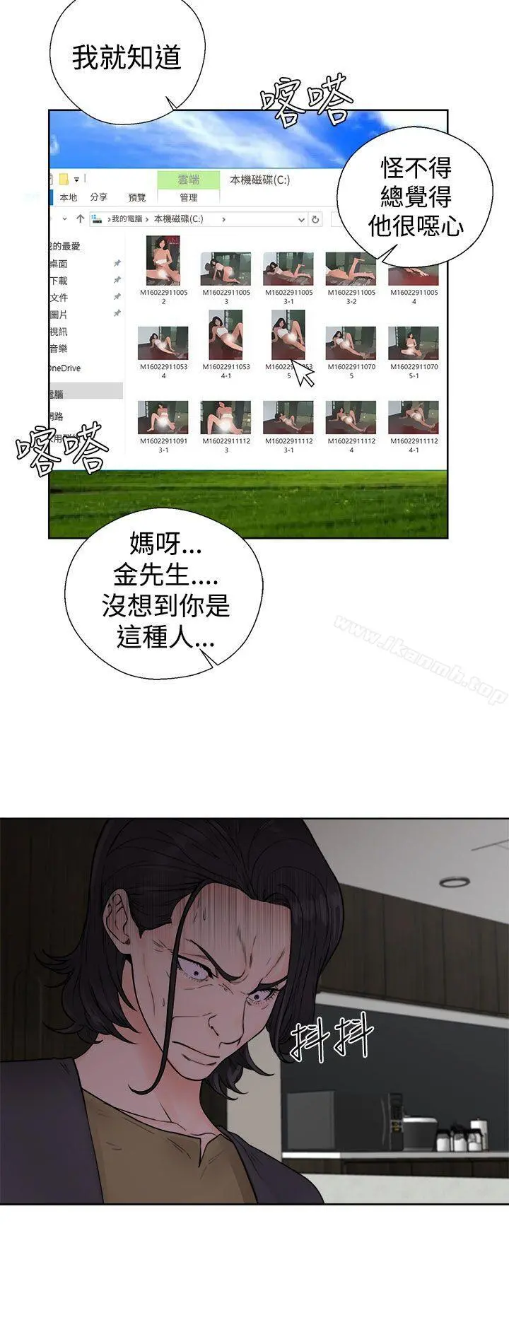 解禁:初始的快感 第28话 第30页