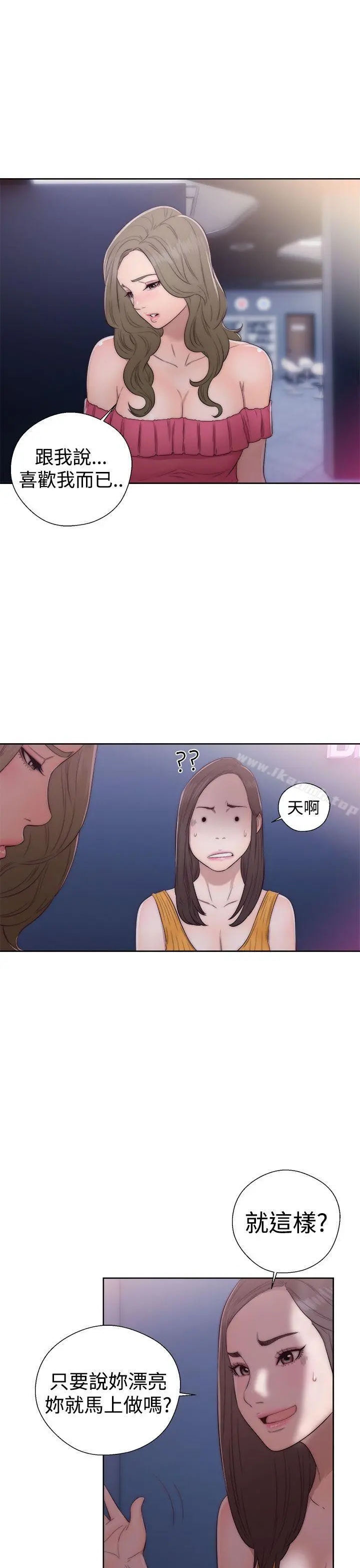 解禁:初始的快感 第39话 第27页