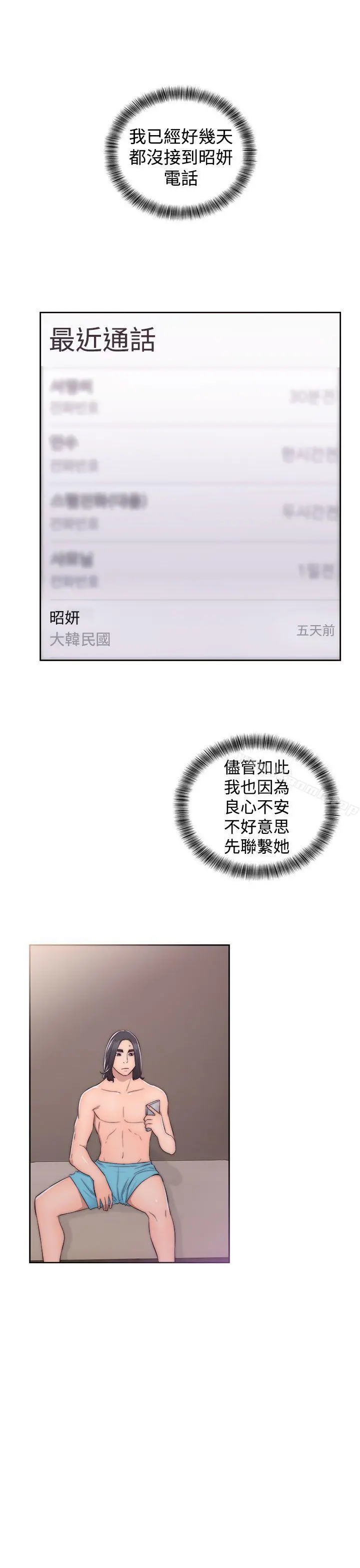解禁:初始的快感 第39话 第15页