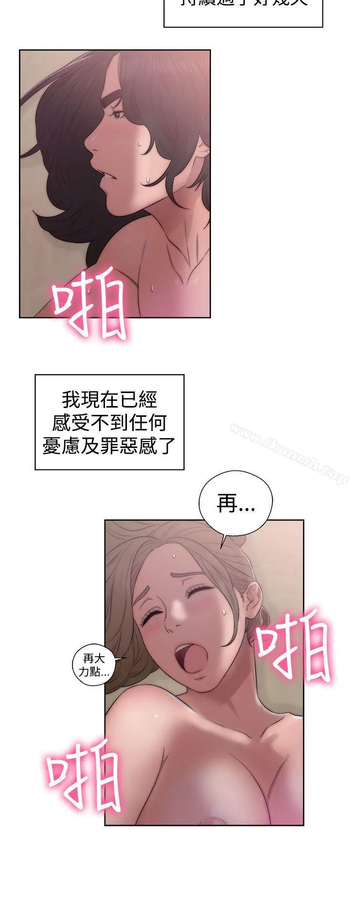 解禁:初始的快感 第39话 第14页