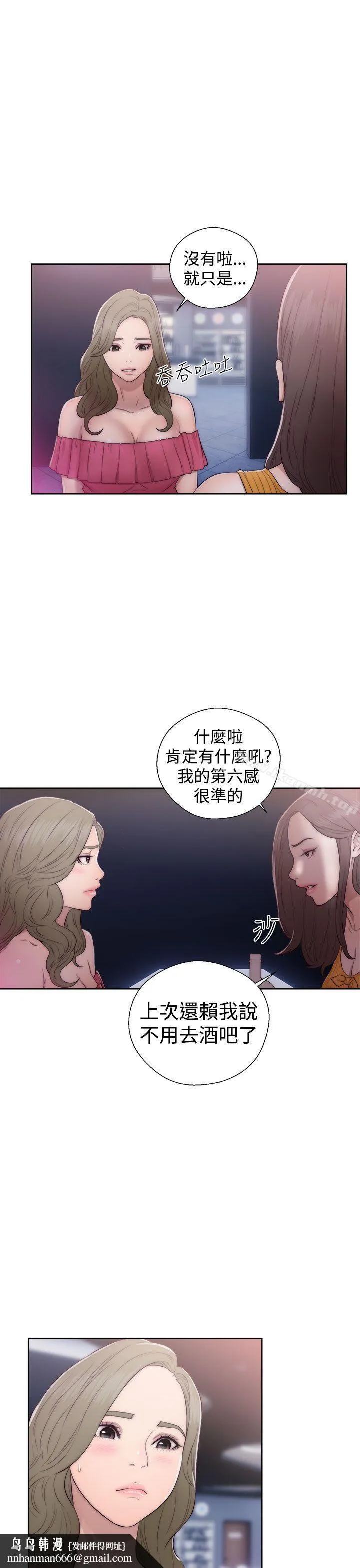 解禁:初始的快感 第39话 第21页
