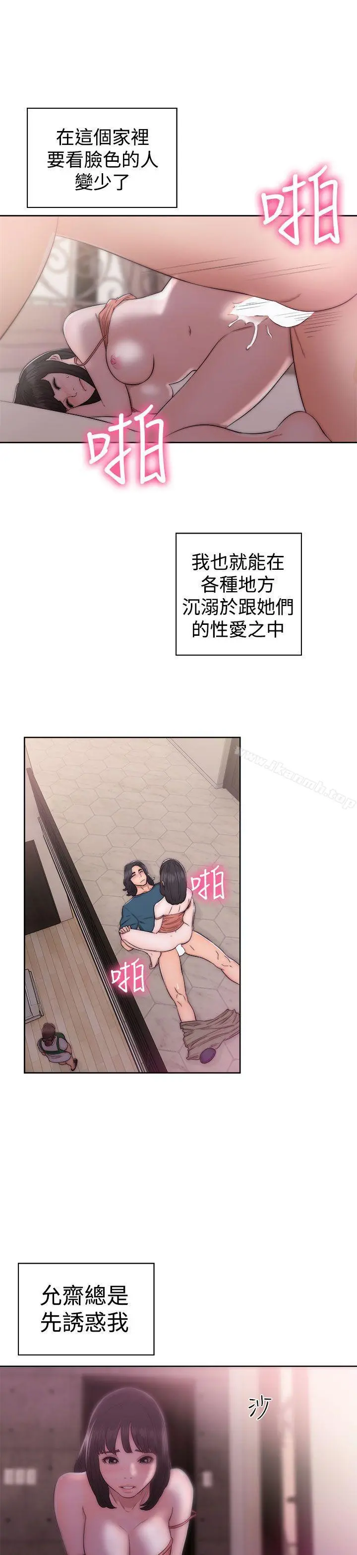解禁:初始的快感 第39话 第9页