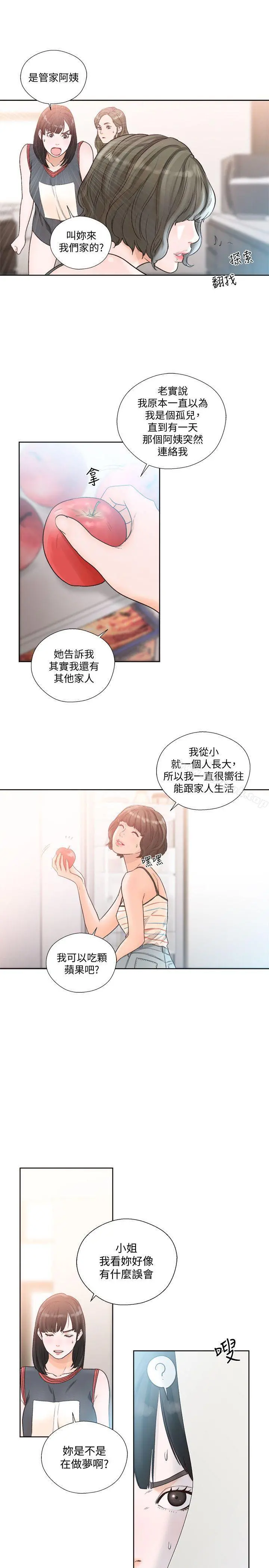 解禁:初始的快感 第88话-新继承人登场 第26页