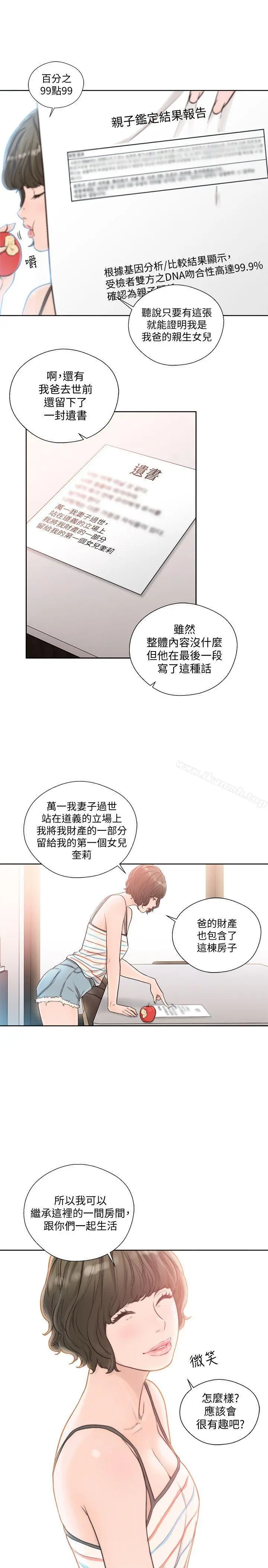 解禁:初始的快感 第88话-新继承人登场 第28页