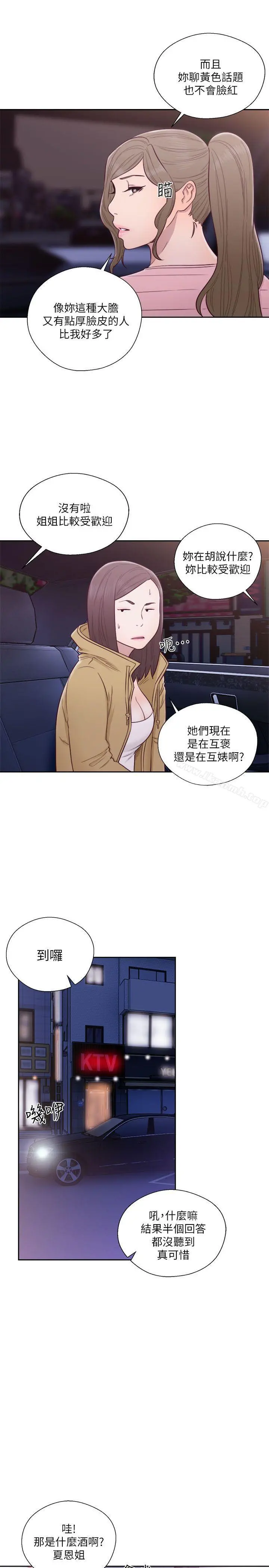 解禁:初始的快感 第58话 第29页