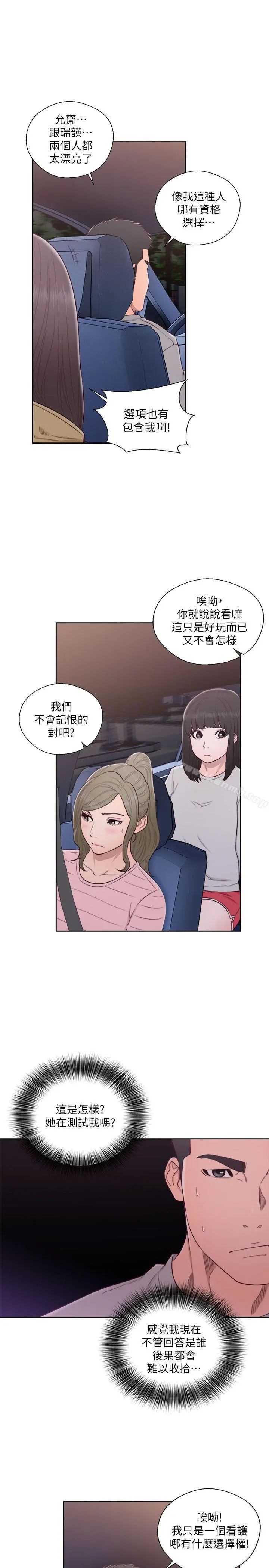 解禁:初始的快感 第58话 第9页