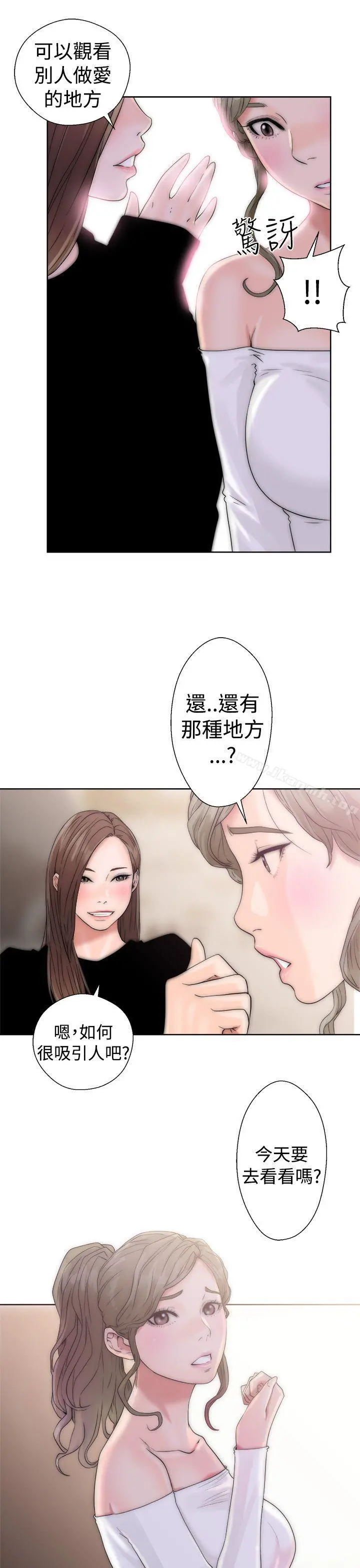 解禁:初始的快感 第17话 第39页