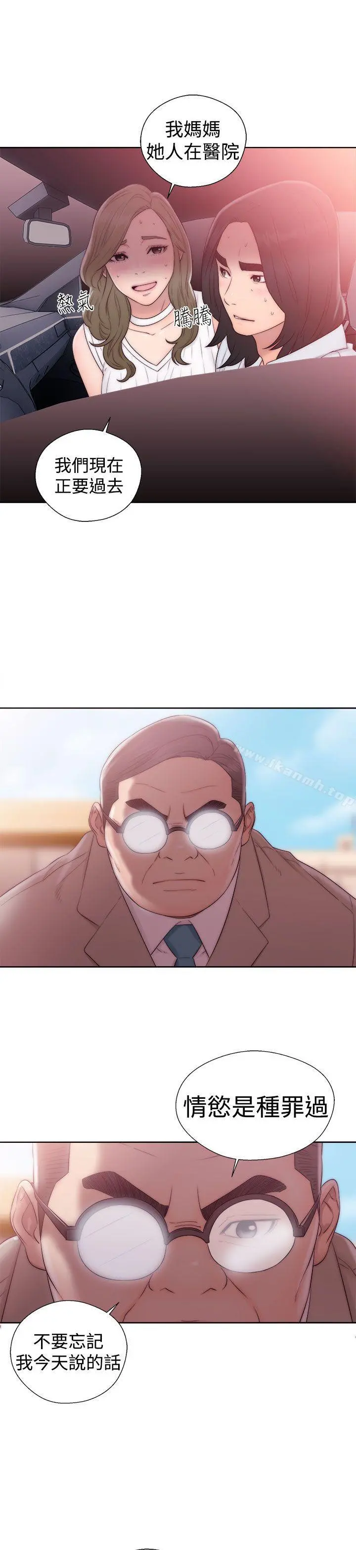 解禁:初始的快感 第36话 第11页