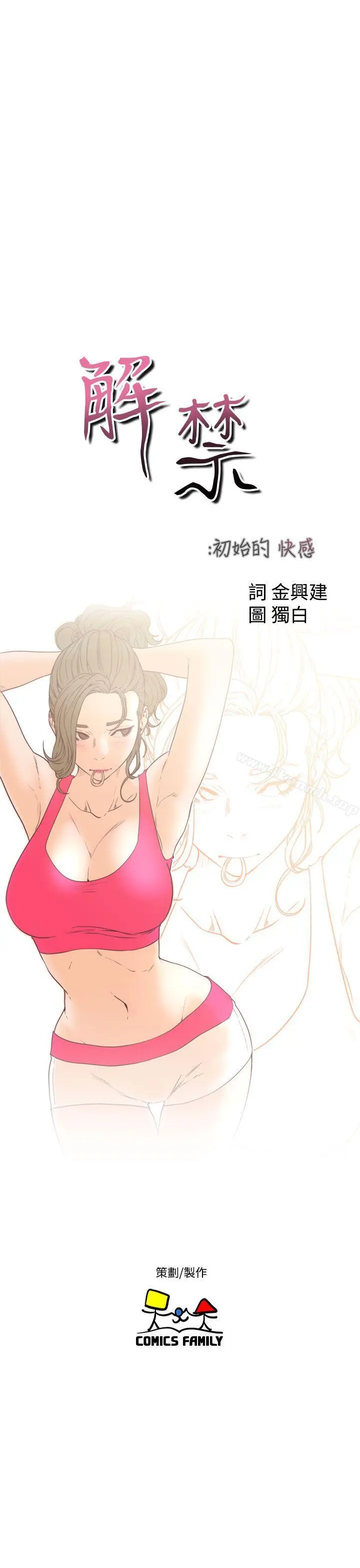 解禁:初始的快感 第36话 第7页