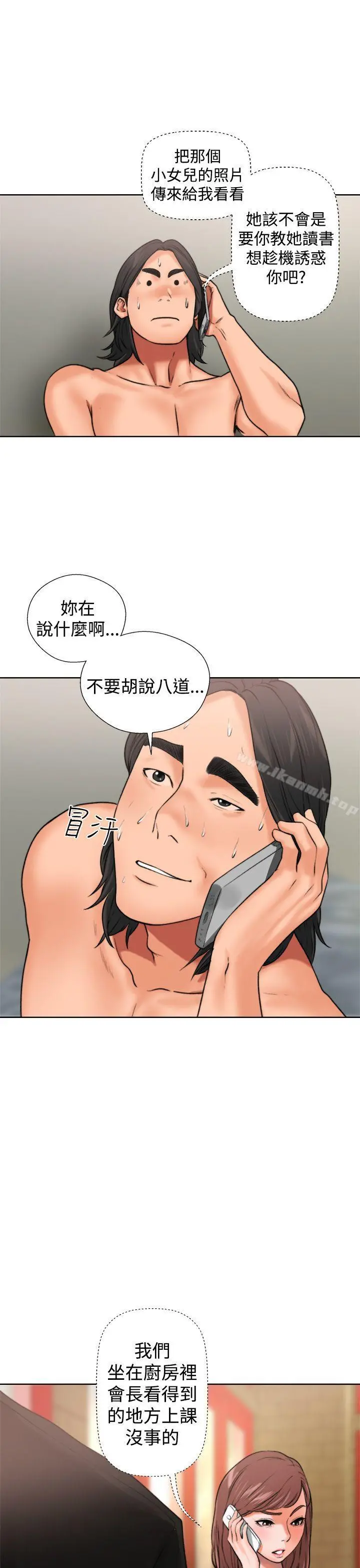 解禁:初始的快感 第12话 第25页