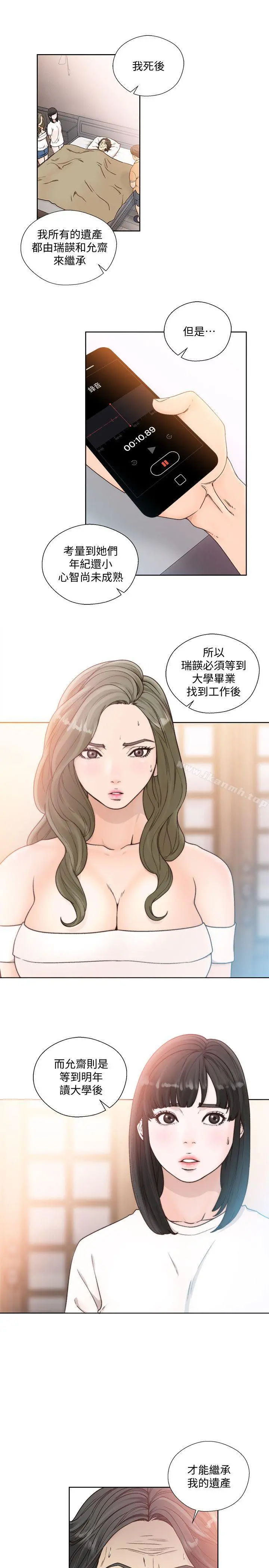 解禁:初始的快感 第84话-妳该不会&hellip;要在这里做吧? 第9页