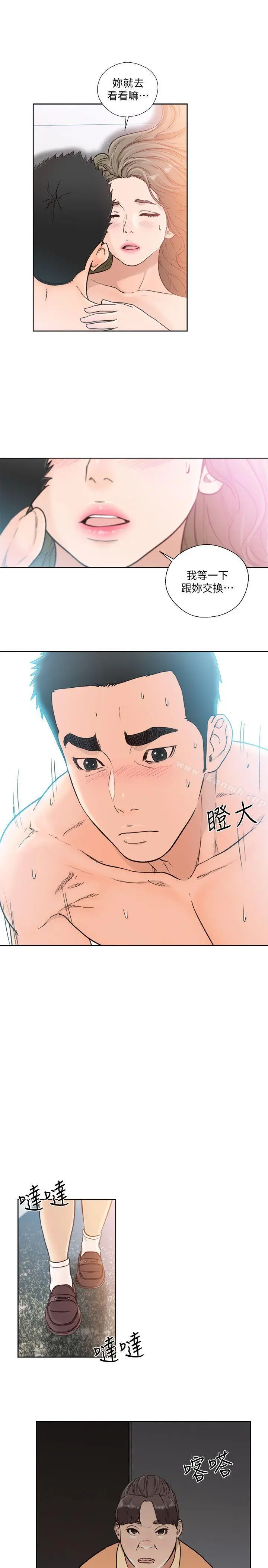 解禁:初始的快感 第83话-另一个威胁 第2页