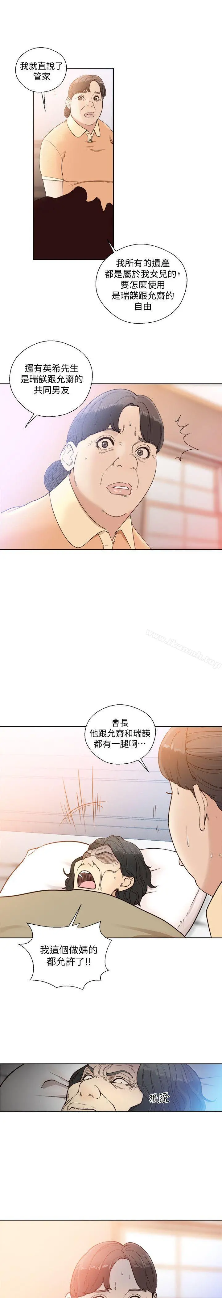 解禁:初始的快感 第83话-另一个威胁 第28页