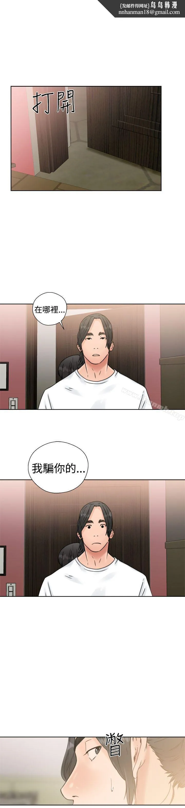 解禁:初始的快感 第15话 第23页