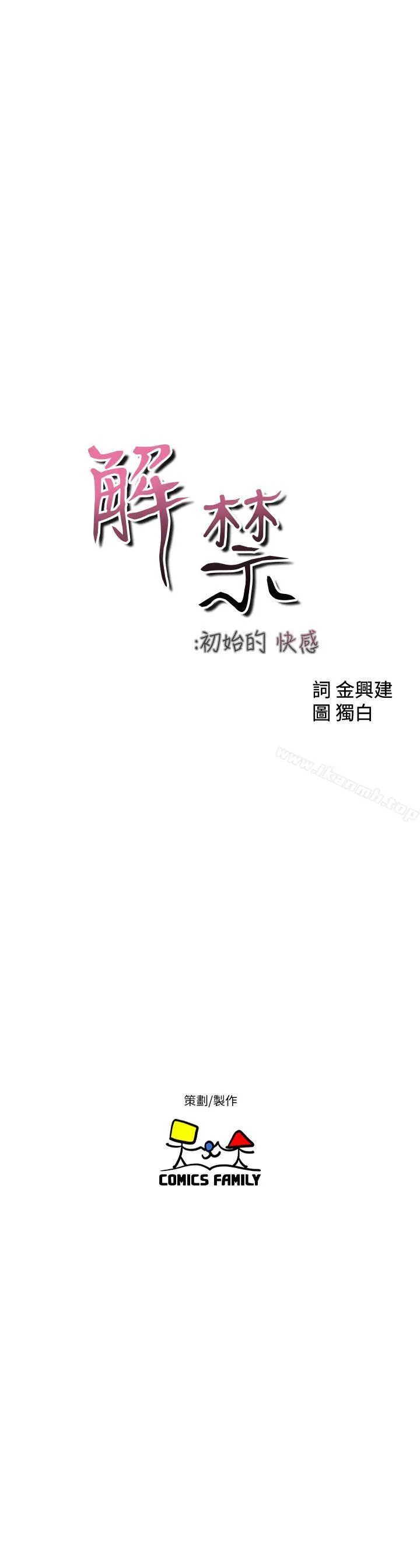 解禁:初始的快感 第92话-令人沉溺的新滋味 第7页
