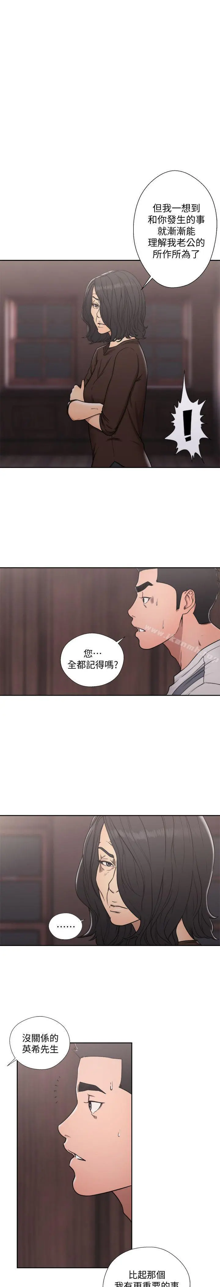 解禁:初始的快感 第70话-久违地来一炮吧 第31页