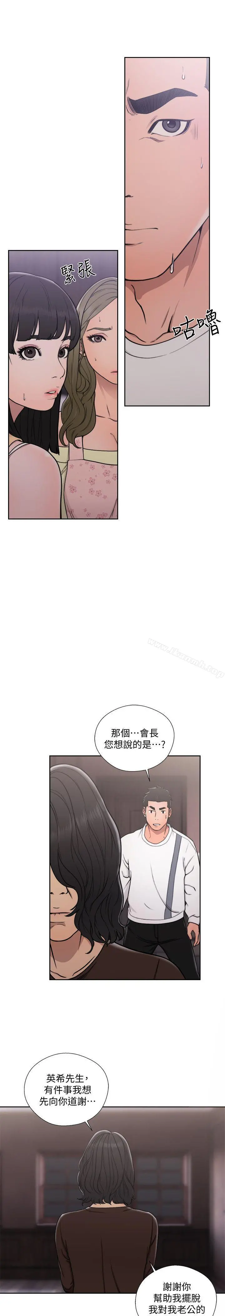 解禁:初始的快感 第70话-久违地来一炮吧 第29页