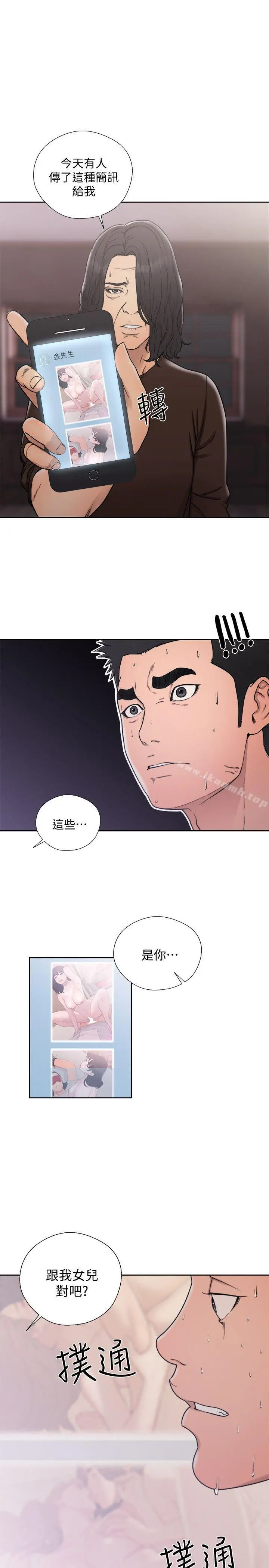 解禁:初始的快感 第70话-久违地来一炮吧 第33页