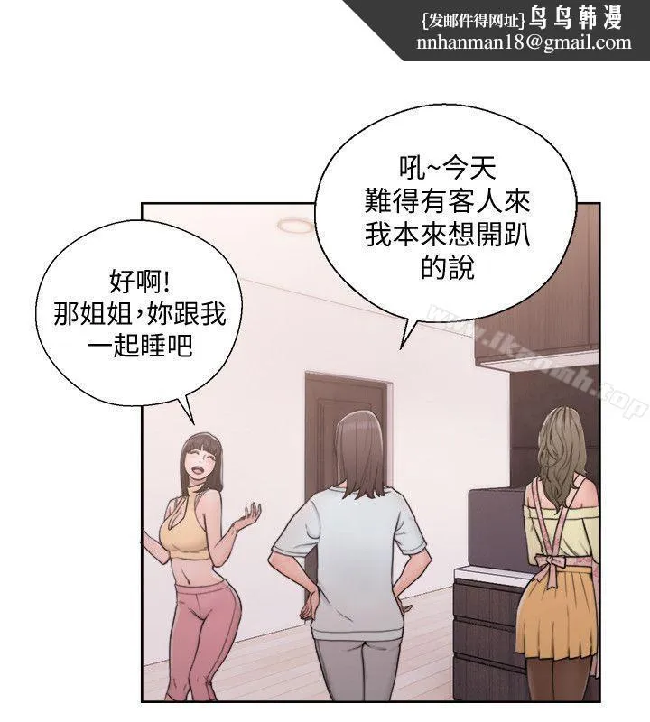 解禁:初始的快感 第70话-久违地来一炮吧 第18页