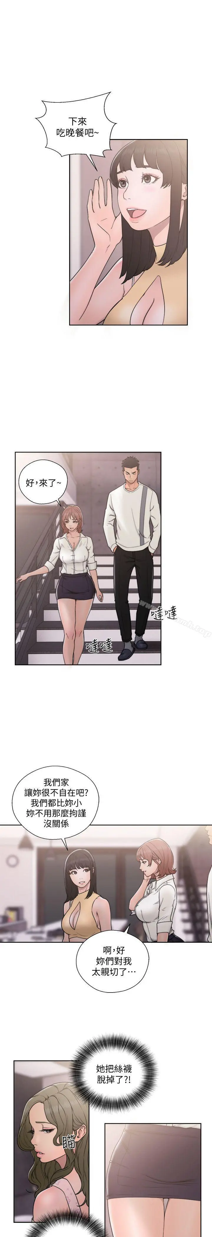 解禁:初始的快感 第70话-久违地来一炮吧 第15页