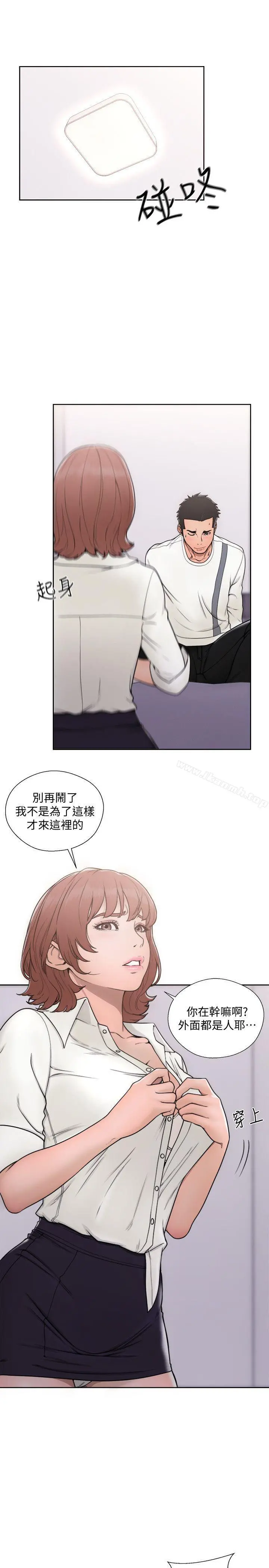 解禁:初始的快感 第70话-久违地来一炮吧 第13页