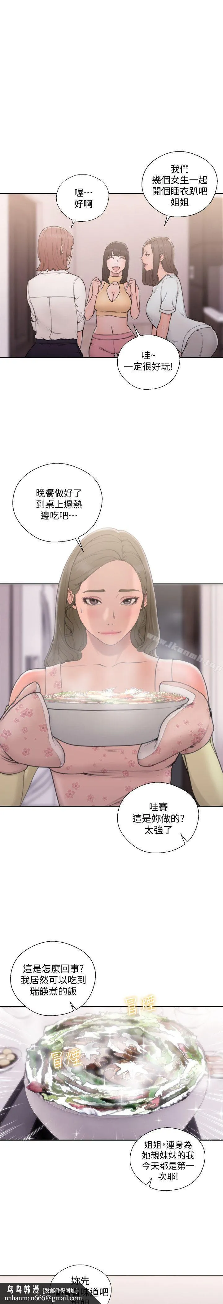 解禁:初始的快感 第70话-久违地来一炮吧 第19页