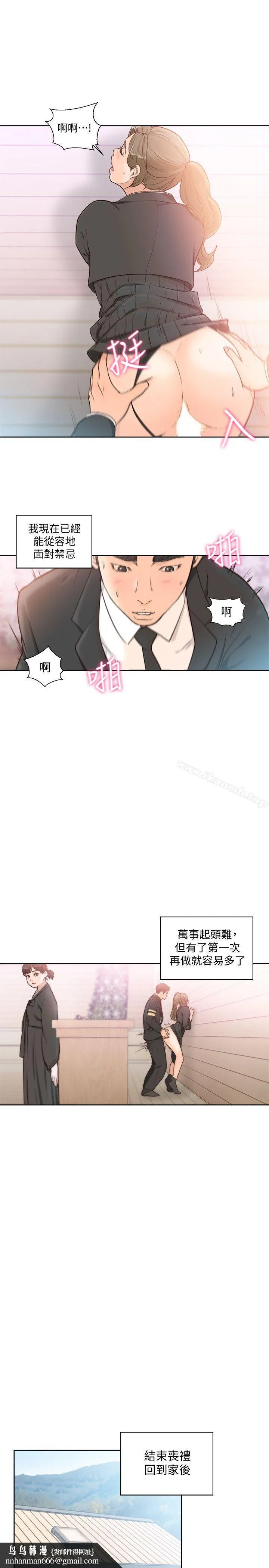 解禁:初始的快感 第86话-摆脱禁忌的天堂 第16页