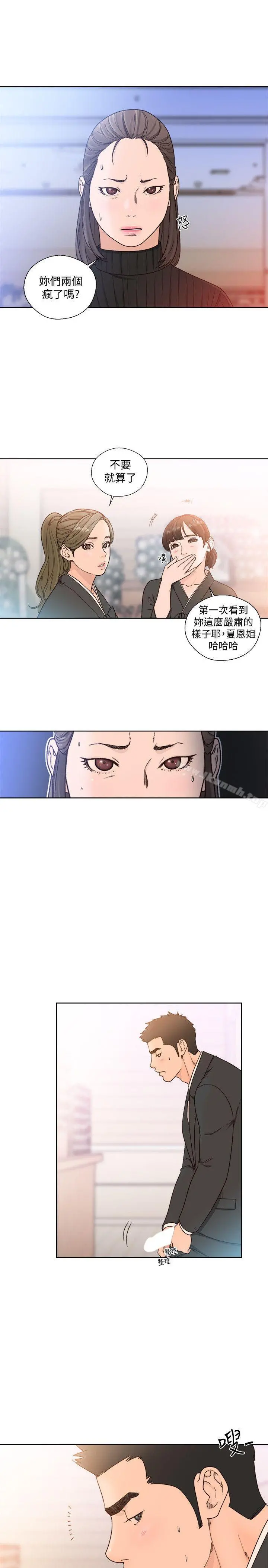 解禁:初始的快感 第86话-摆脱禁忌的天堂 第10页