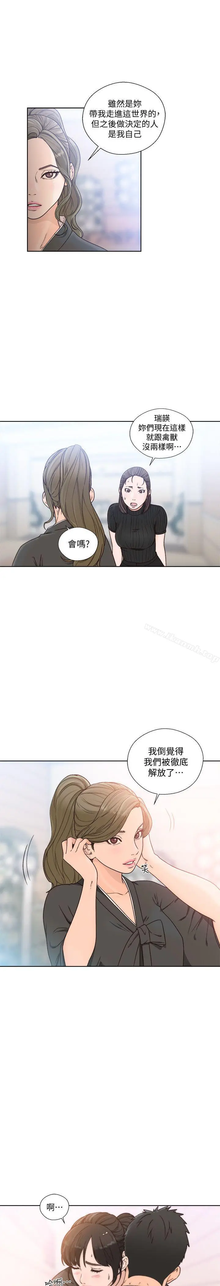 解禁:初始的快感 第86话-摆脱禁忌的天堂 第3页