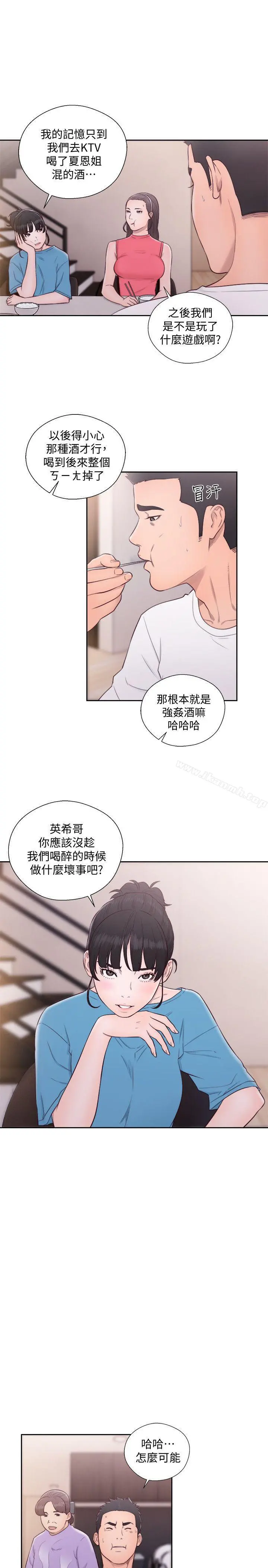 解禁:初始的快感 第66话-女朋友终于来了 第13页