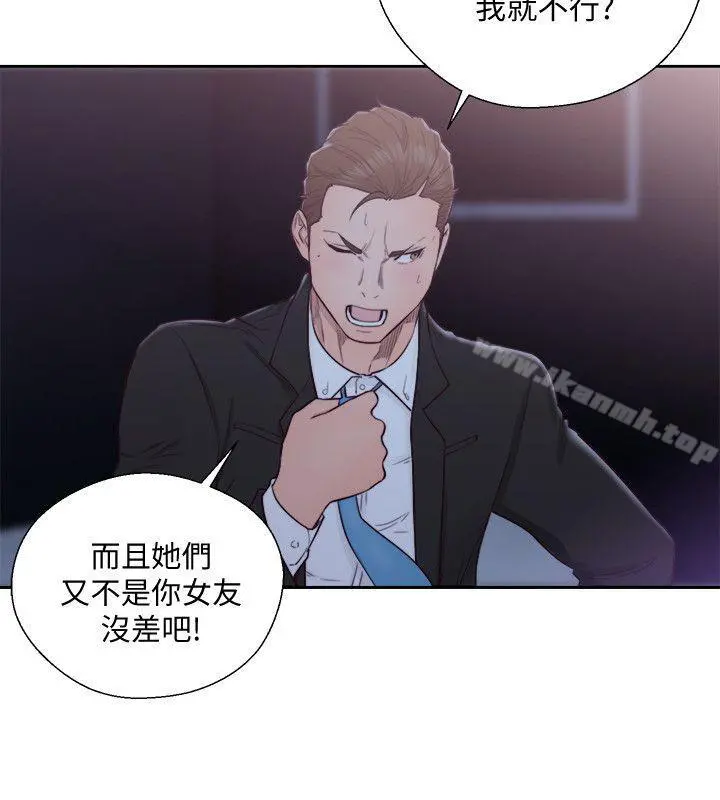 解禁:初始的快感 第66话-女朋友终于来了 第5页