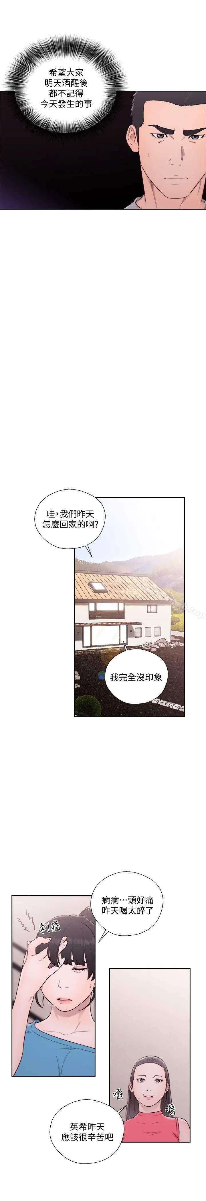 解禁:初始的快感 第66话-女朋友终于来了 第11页