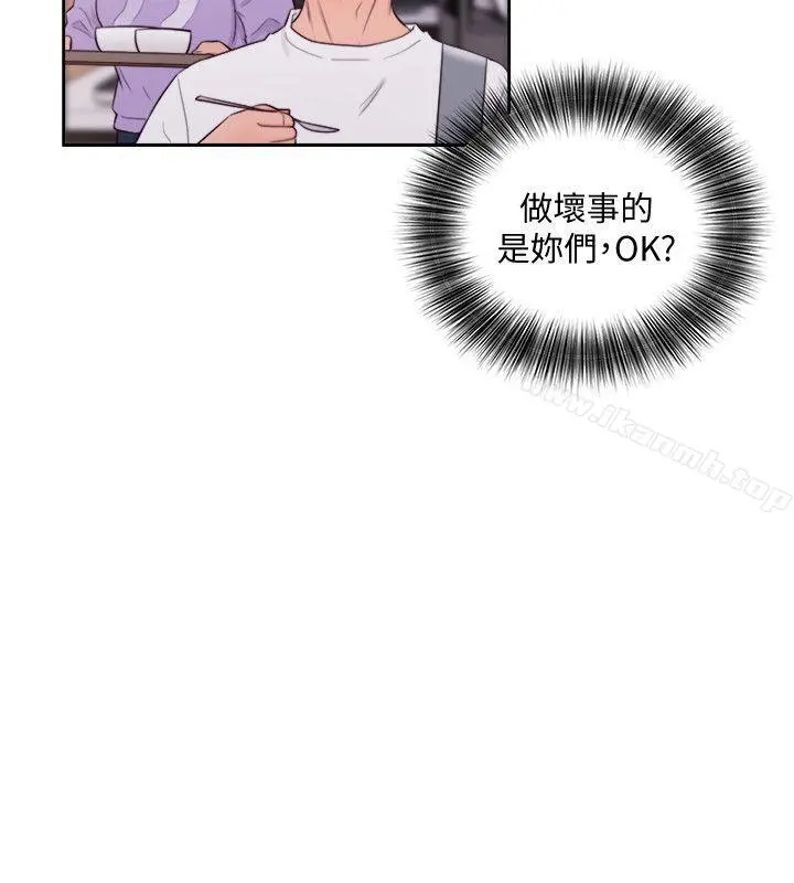解禁:初始的快感 第66话-女朋友终于来了 第14页