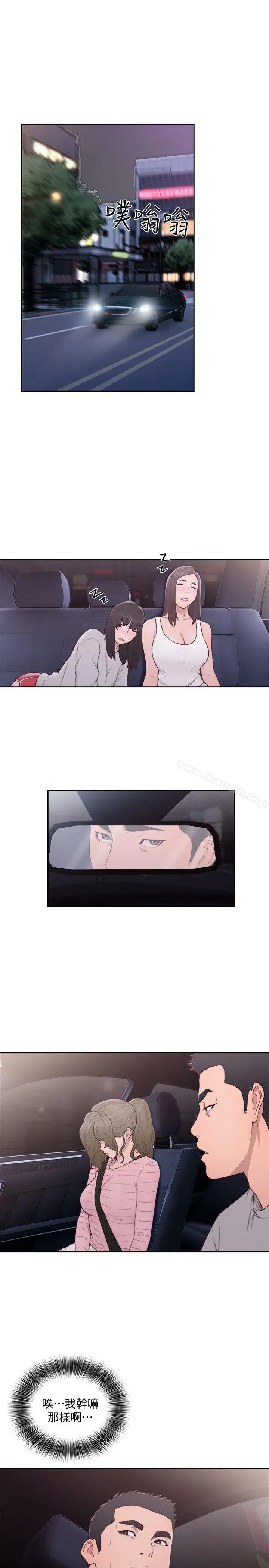 解禁:初始的快感 第66话-女朋友终于来了 第9页