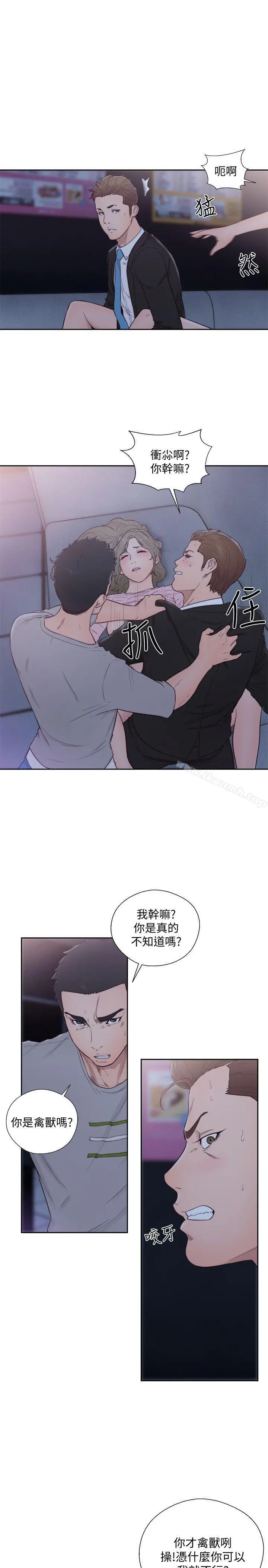 解禁:初始的快感 第66话-女朋友终于来了 第4页