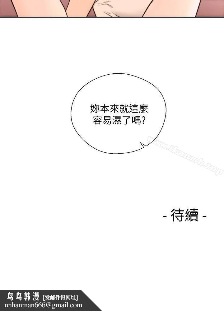 解禁:初始的快感 第100话-新来的男人 第28页