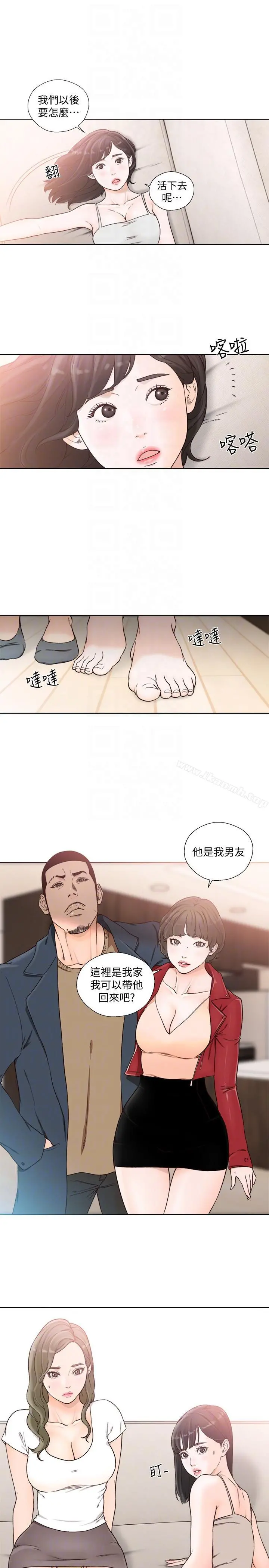 解禁:初始的快感 第100话-新来的男人 第11页