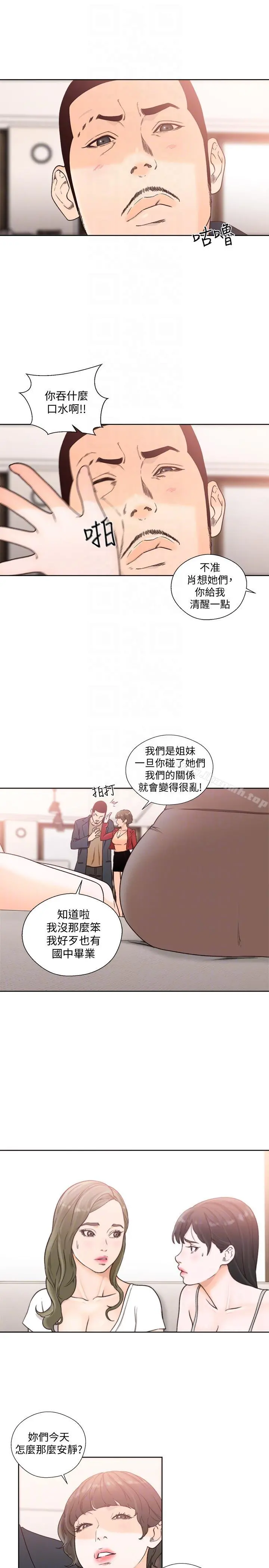 解禁:初始的快感 第100话-新来的男人 第13页