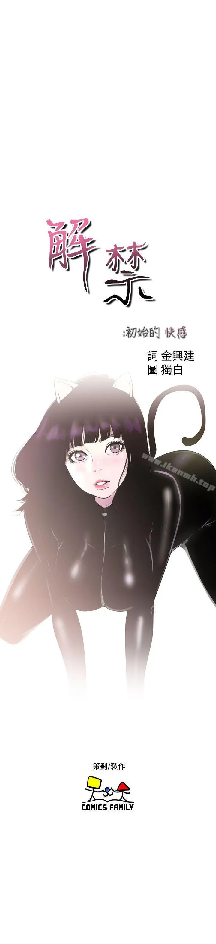 解禁:初始的快感 第37话 第11页