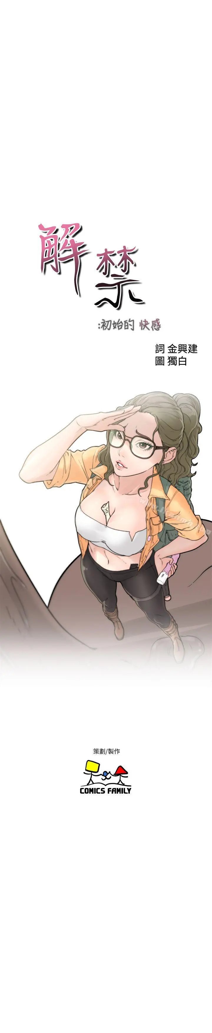 解禁:初始的快感 第77话-偷窥姐妹的另一个男子 第8页