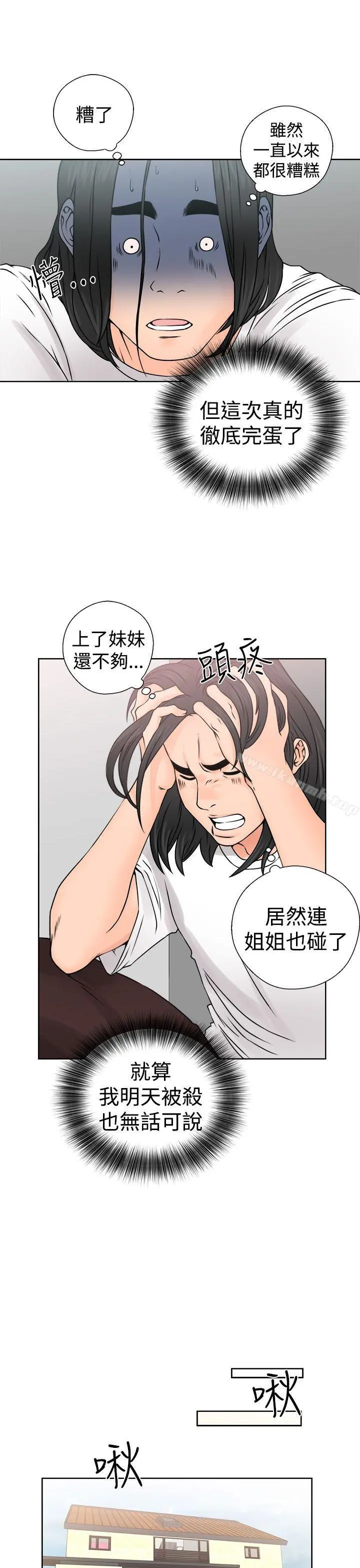 解禁:初始的快感 第26话 第33页