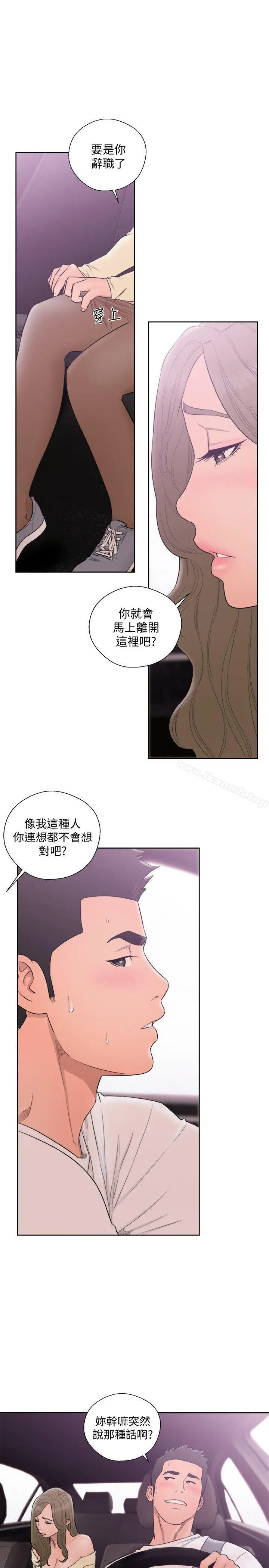 解禁:初始的快感 第68话-车里有怪味 第20页