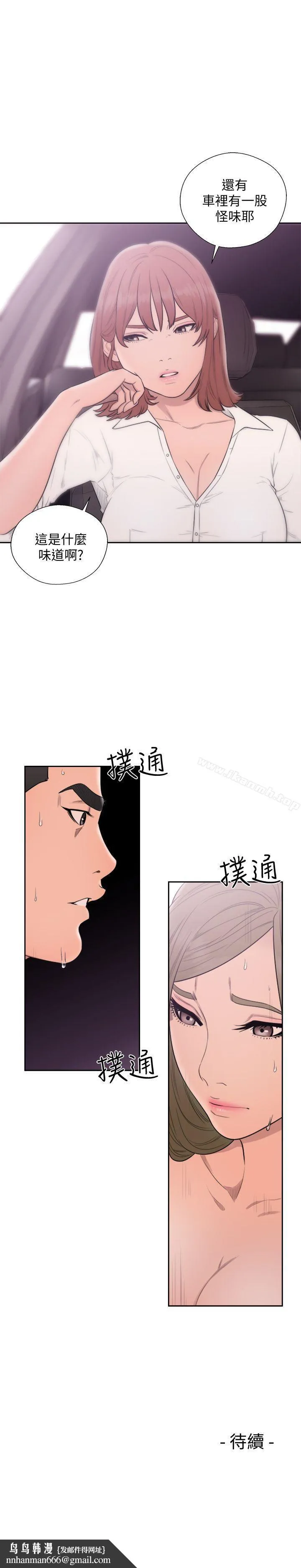 解禁:初始的快感 第68话-车里有怪味 第34页