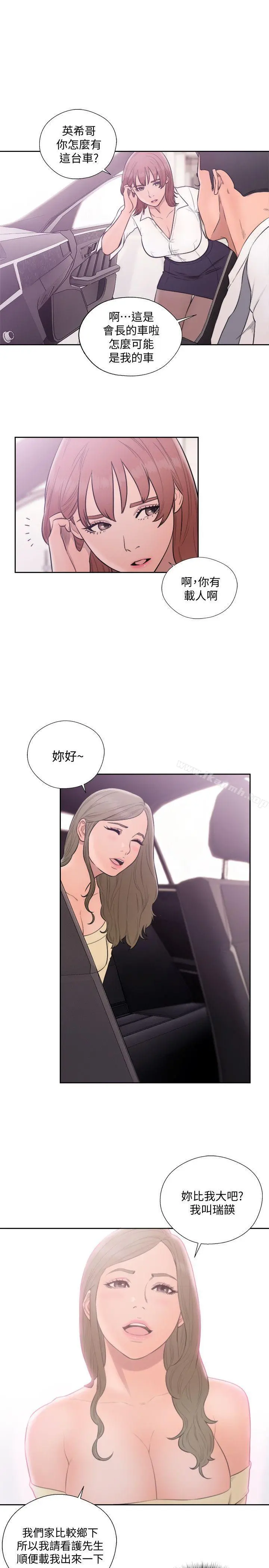 解禁:初始的快感 第68话-车里有怪味 第26页