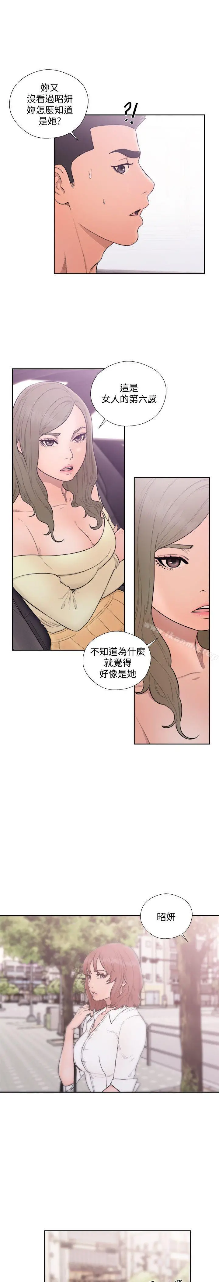 解禁:初始的快感 第68话-车里有怪味 第24页