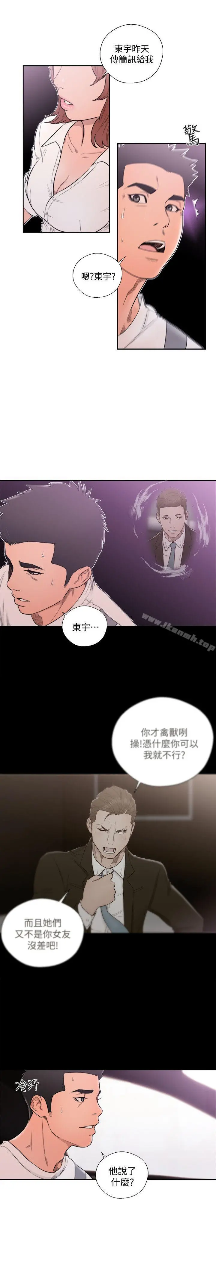 解禁:初始的快感 第68话-车里有怪味 第30页
