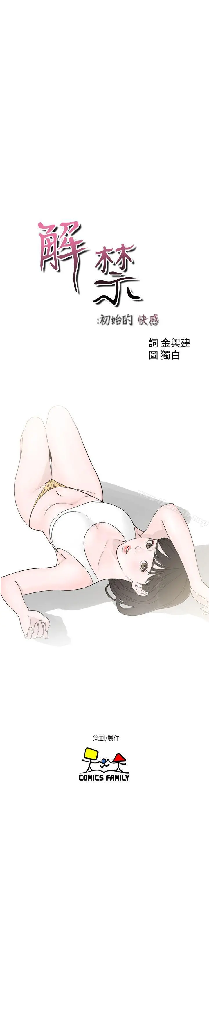 解禁:初始的快感 第75话-我想看姐姐跟英希哥做 第9页