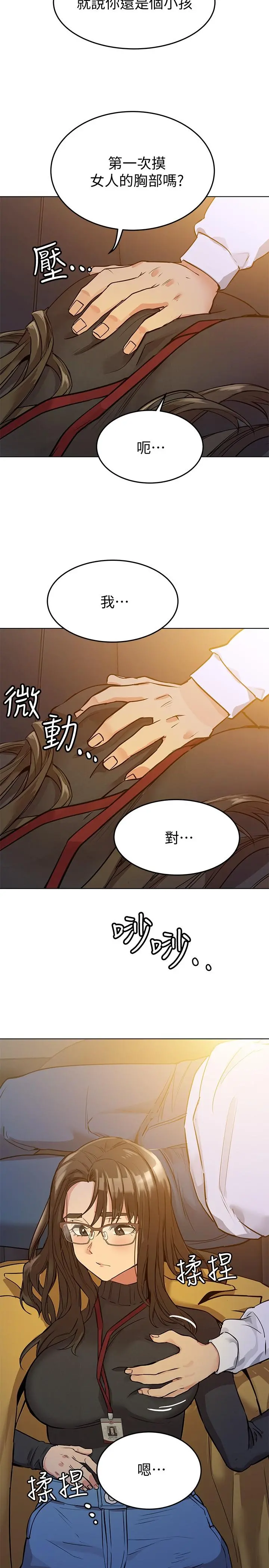 要对妈妈保密唷! 第3话-要摸摸看胸部吗 第25页