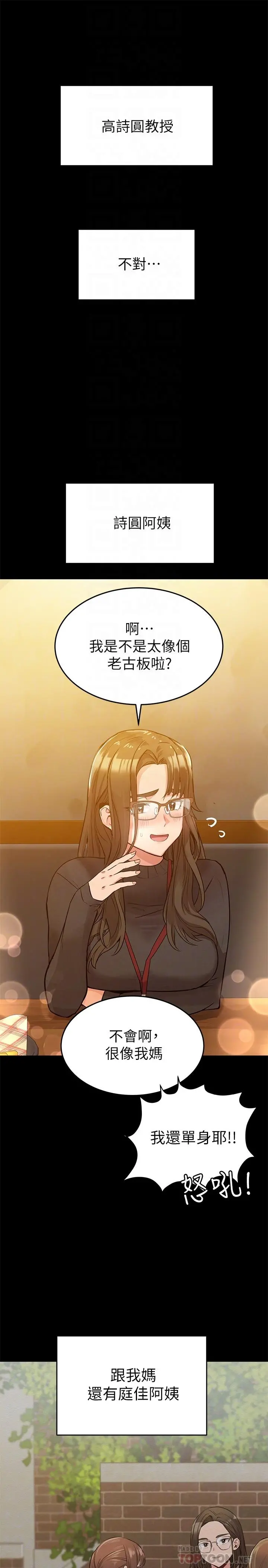 要对妈妈保密唷! 第3话-要摸摸看胸部吗 第6页